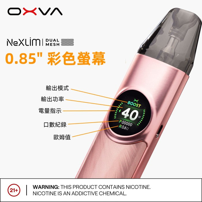 OXVA NeXlim  大蠻牛 40W 1500mAh