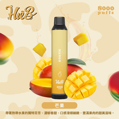 HUEB 一次性 8000口