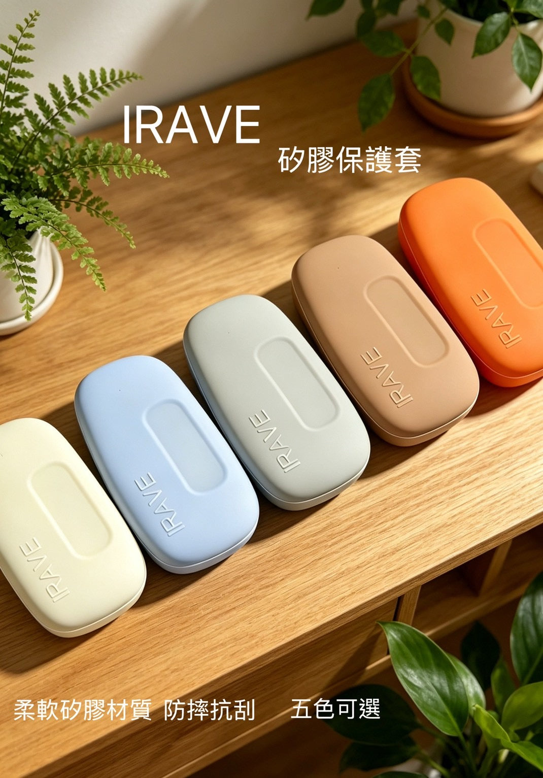 IRAVE  二回加熱煙主機        相容煙彈（送保護套 顏色隨機）
（TEREA）（IQOS ILUMA ）