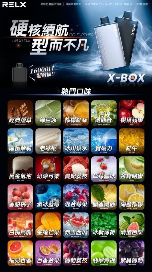 悅刻 RELX X-Box 16000口