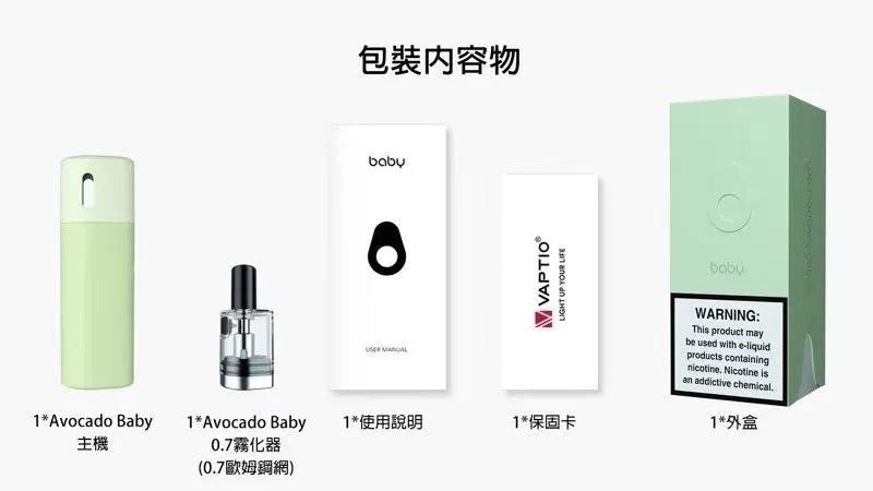 Vaptio Avocado Baby 酪梨寶寶