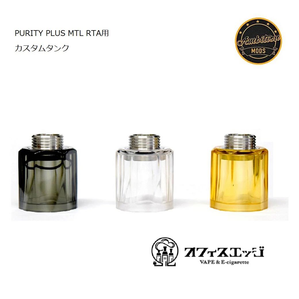 Ambition Mods Purity MTL RTA